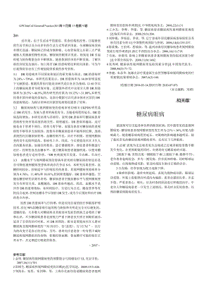 糖尿病眼病.docx