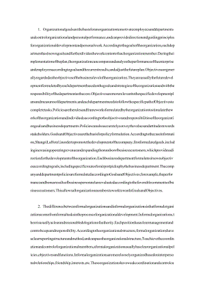 组织管理.docx