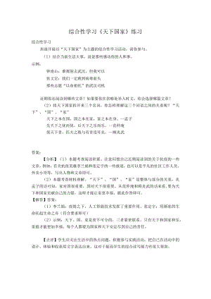 综合性学习《天下国家》练习.docx