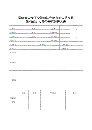 福建省高速交警警务辅助中心.docx