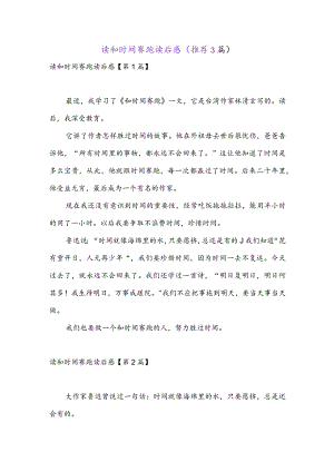 读和时间赛跑读后感(推荐3篇).docx