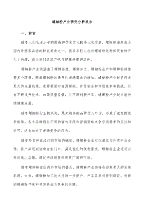 螺蛳粉产业研究分析报告.docx