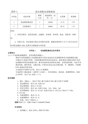 评分标准范表.docx