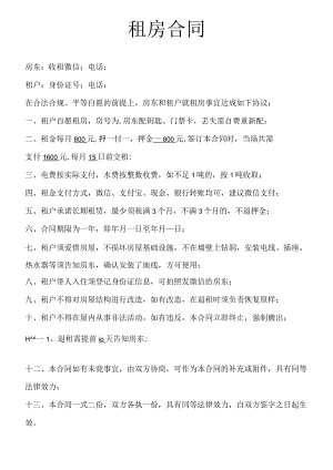 租房合同（简易版）.docx
