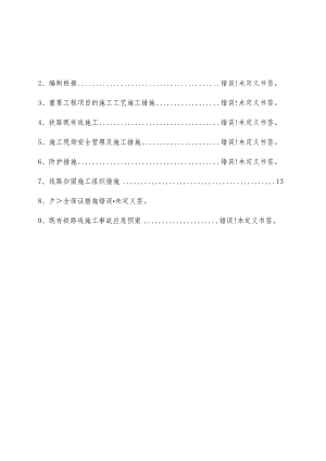 线洞结构设计方案.docx