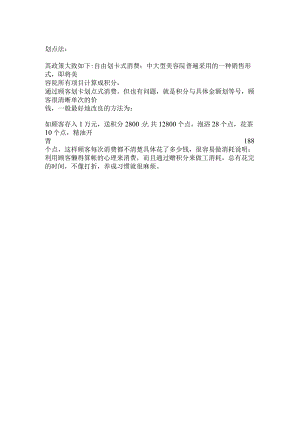 美容院拓客之-划点法.docx