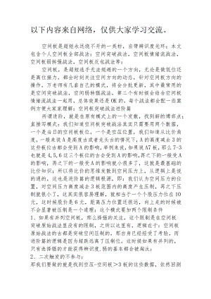 股票空间板突破战法进阶篇.docx