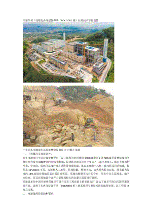 红黏杂填土地基孔内深层强夯法（DDCSDDC桩）处理技术节省造价.docx
