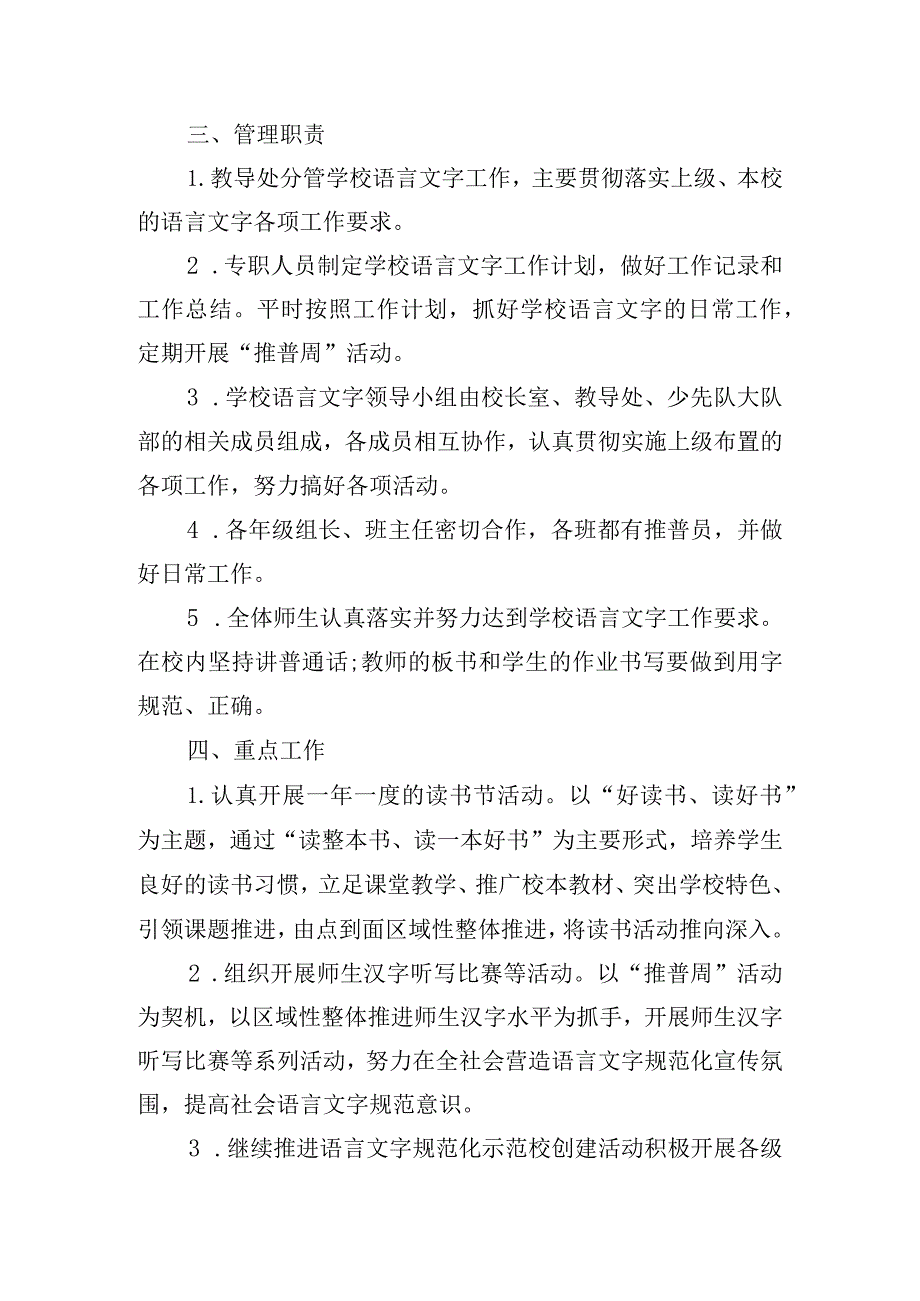 语言文字工作计划模板范文(10篇).docx_第2页