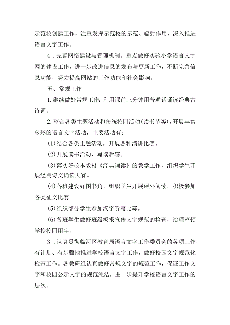语言文字工作计划模板范文(10篇).docx_第3页
