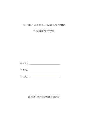 经典版二次结构方案.docx