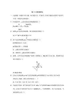第二十六章反比例函数学情评估卷（含答案）.docx