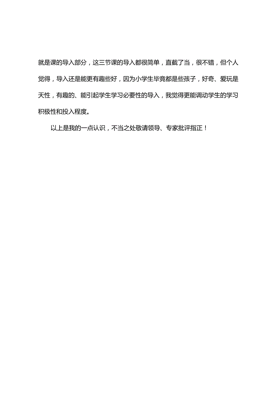观课报告--我们与研修同成长.docx_第3页