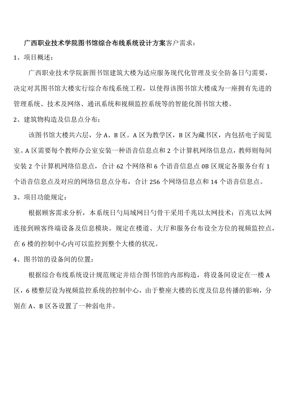 网络综合布线设计样例.docx_第1页