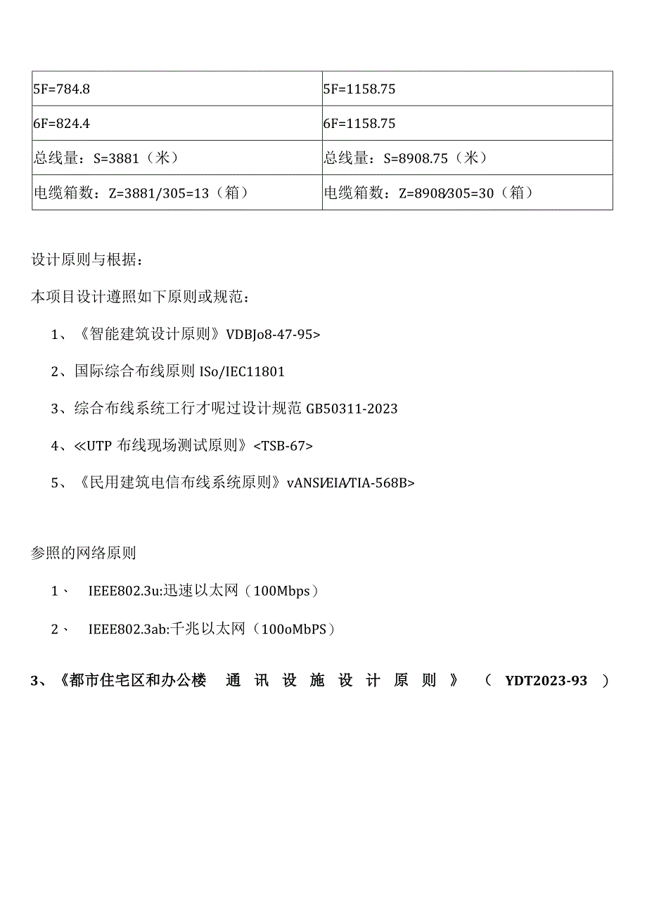 网络综合布线设计样例.docx_第3页
