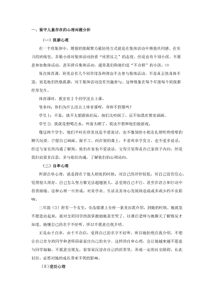 留守儿童存在的心理问题分析.docx