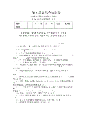 第4单元综合检测卷公开课教案教学设计课件资料.docx
