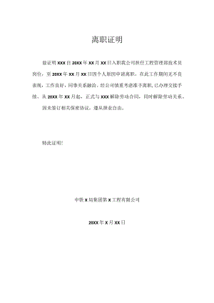 离职证明.docx