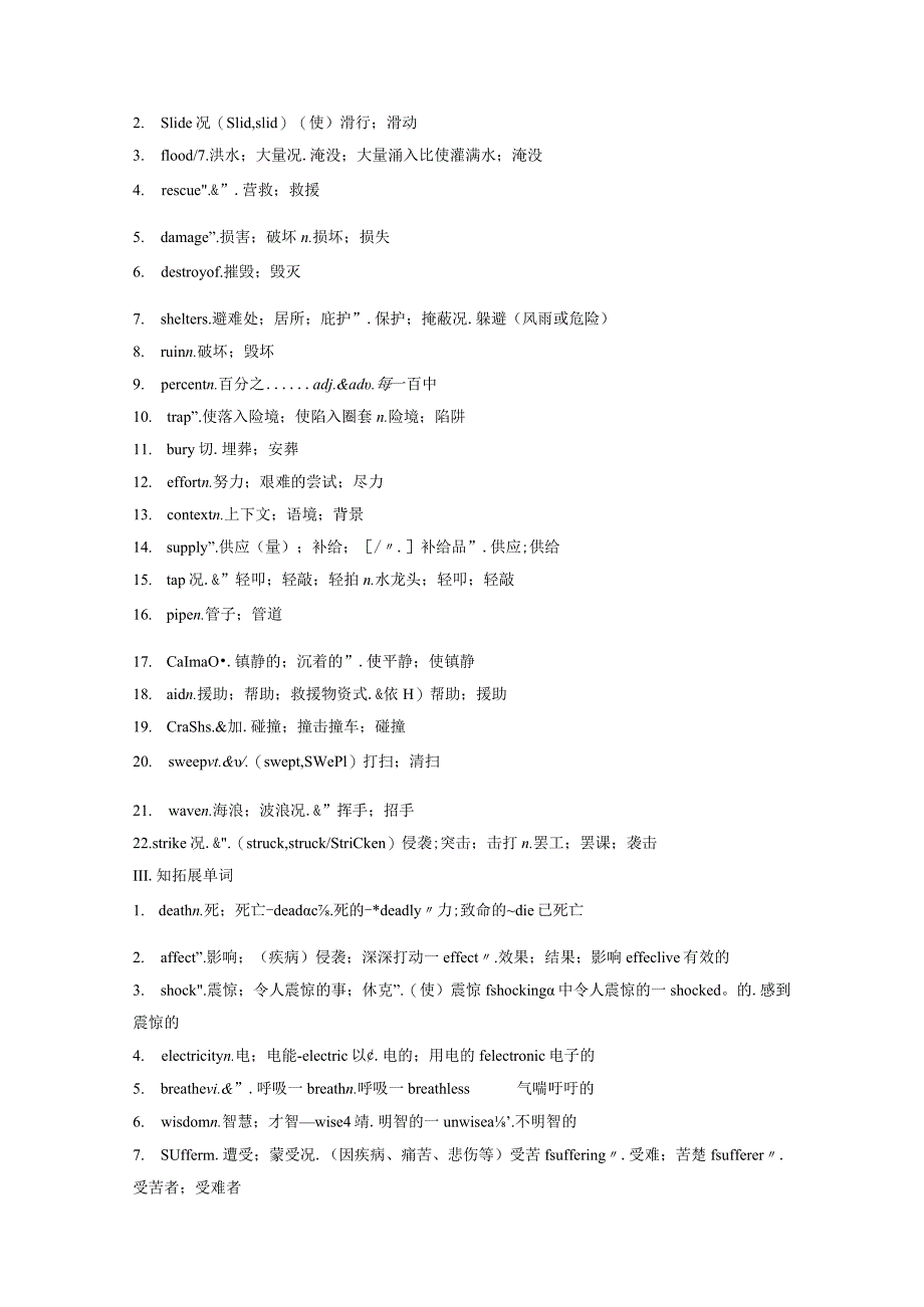 第1部分教材知识解读必修第一册Unit4NaturalDisasters.docx_第2页