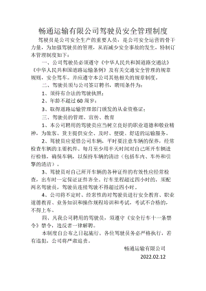 畅通运输有限公司驾驶员安全管理制度.docx