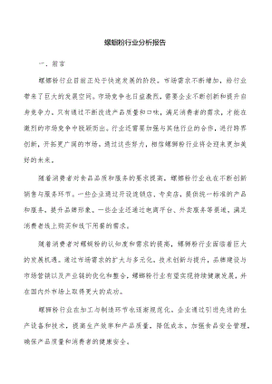 螺蛳粉行业分析报告.docx