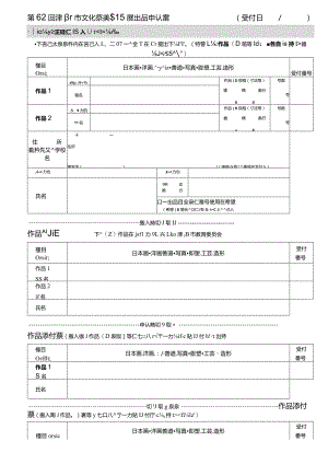 第46回津島市文化祭美術展.docx