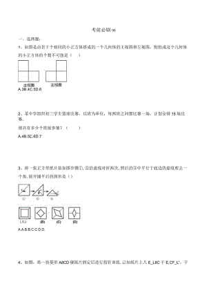 考前必刷06（原卷版）.docx