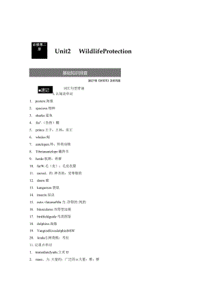第1部分教材知识解读必修第二册Unit2WildlifeProtection.docx