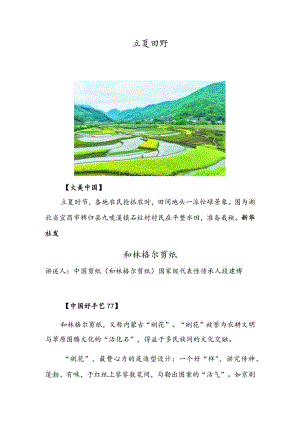 立夏田野和林格尔剪纸.docx