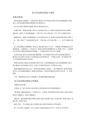 第3讲函数的极值（原卷版）.docx