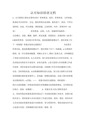 认可知识培训文档.docx