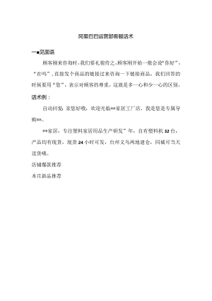 网店运营客服话术模板.docx