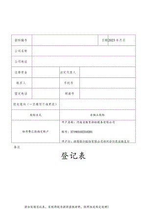 登记表示范文本.docx