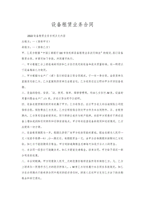 设备租赁业务合同.docx