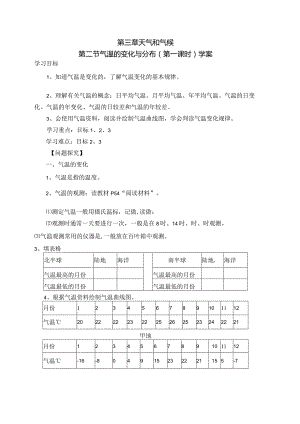 第三章第二节气温的变化与分布（学案）.docx