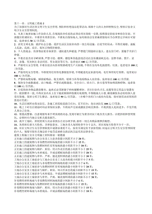 第十一章文明施工措施2.docx