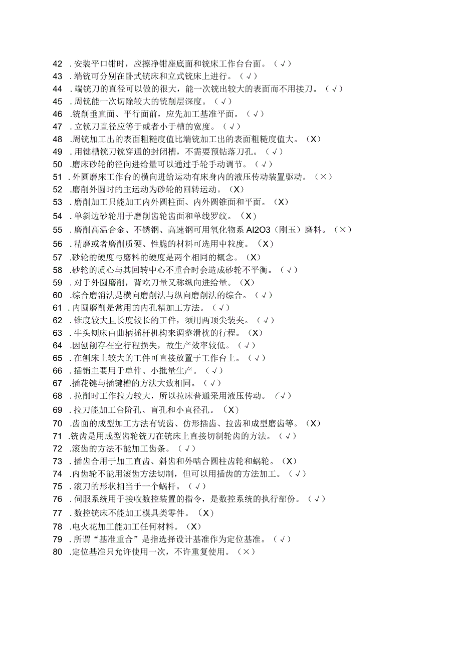 蒋群科机械制造工艺基础复习课件.docx_第3页