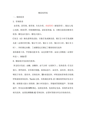 糖尿病肾病诊疗规范.docx
