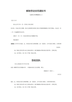 解除劳动合同通知书.docx