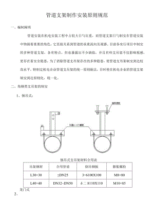 管道支架的制作和安装规范.docx