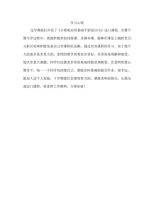 直属一分校《计算机平面设计》第五次形成性考核任务（预备知识：第二~五单元；权重：20%；分部自行设计安排）.docx
