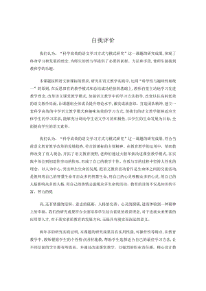 自我评价报告.docx