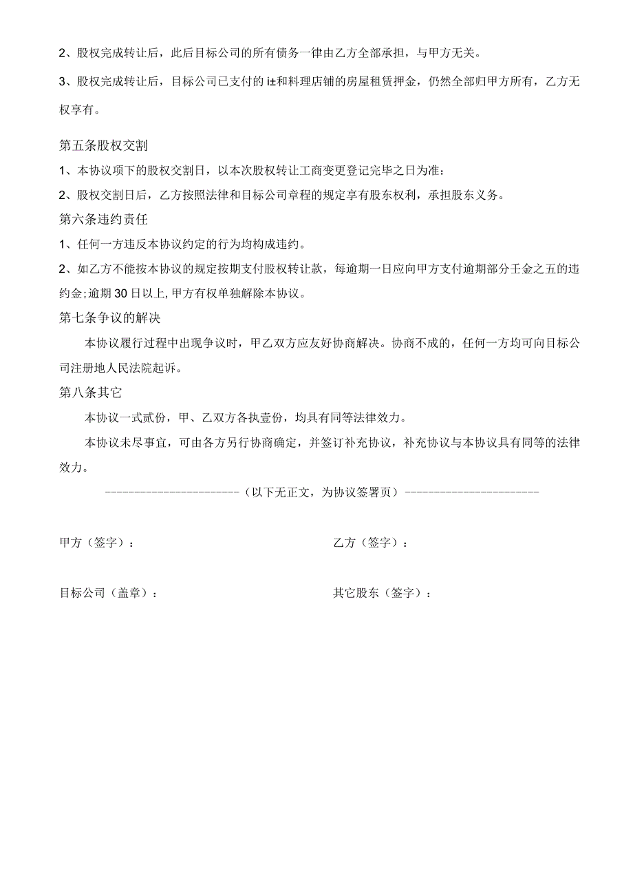 股权转让协议.docx_第2页