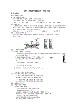 第3节物质的密度练习题（含答案）.docx