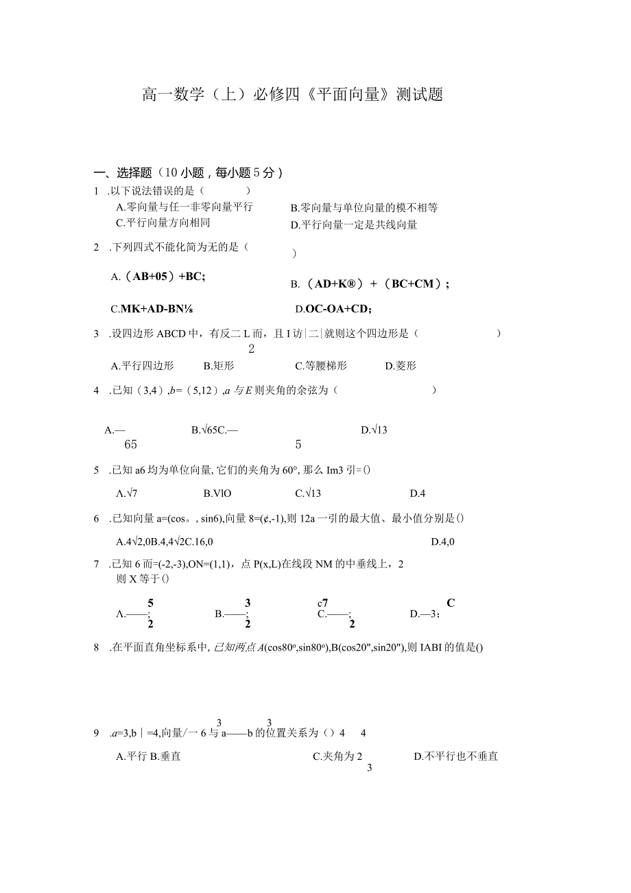第2章平面向量测试4（苏教版必修4）.docx_第1页