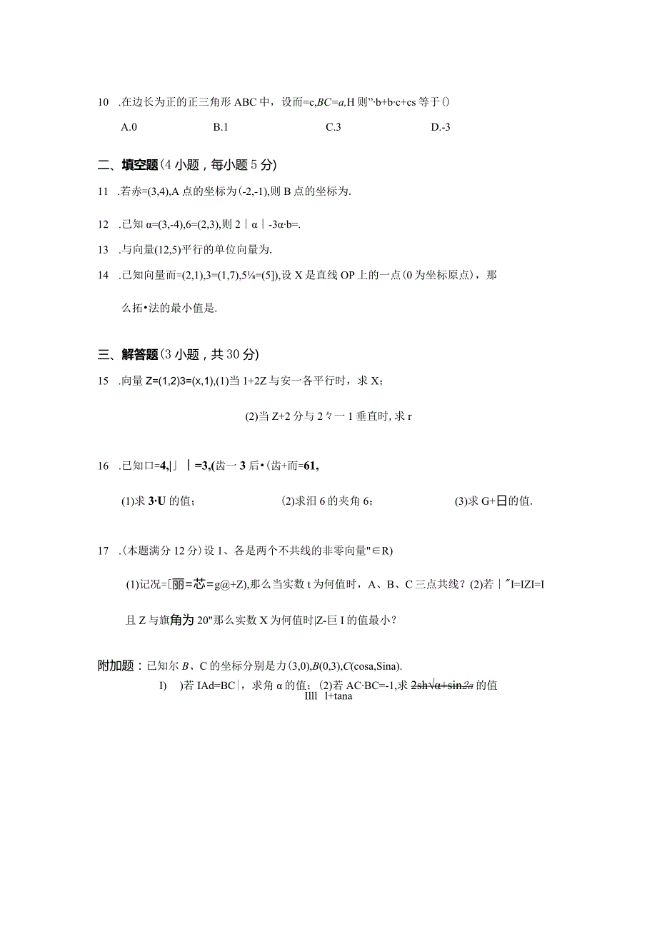 第2章平面向量测试4（苏教版必修4）.docx_第2页