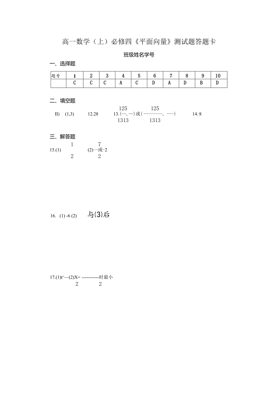 第2章平面向量测试4（苏教版必修4）.docx_第3页