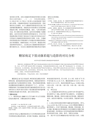 糖尿病足下肢动脉彩超与造影的对比分析.docx