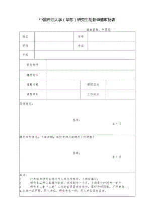 研究生三助工作上岗登记及考核表.docx