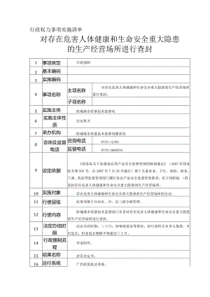 行政权力事项实施清单6.docx